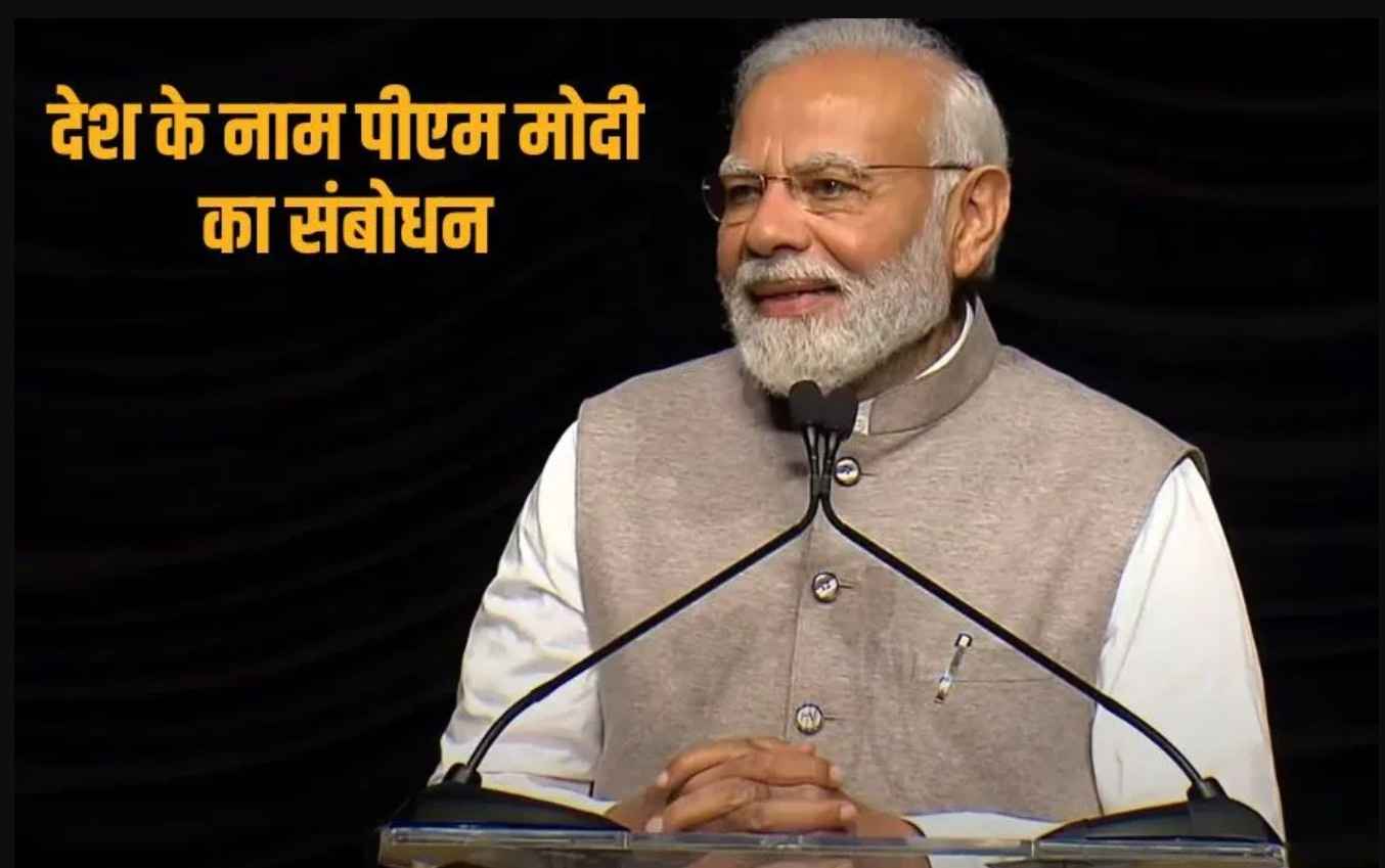 पीएम मोदी का राष्ट्रीय संबोधन: GST सुधार और शिपबिल्डिंग सेक्टर को मिलेगा नया बल